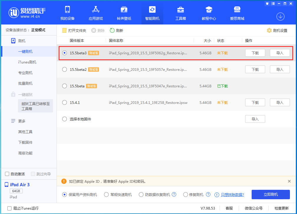 昭通苹果手机维修分享iOS15.5 Beta 3更新内容及升级方法 