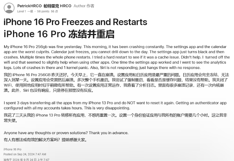 昭通苹果16维修分享iPhone 16 Pro / Max 用户遇随机卡死 / 重启问题 