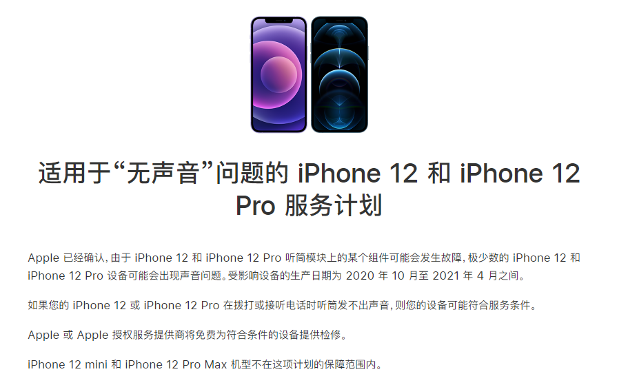 昭通苹果手机维修分享iPhone 12/Pro 拨打或接听电话时无声音怎么办 