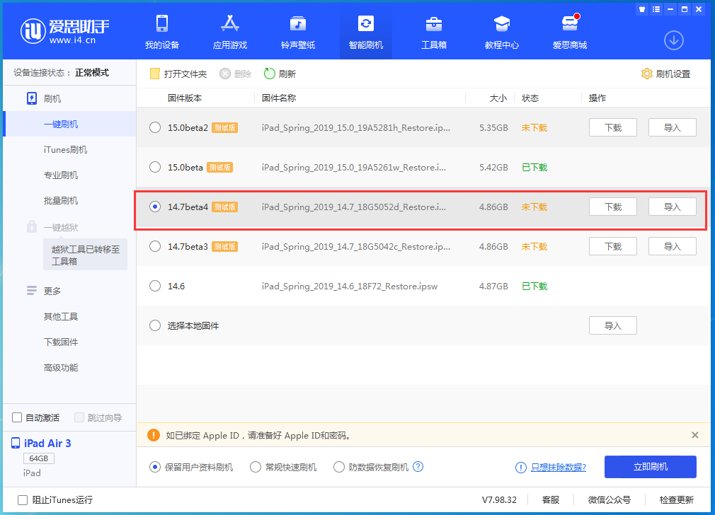 昭通苹果手机维修分享iOS 14.7 beta 4更新内容及升级方法教程 
