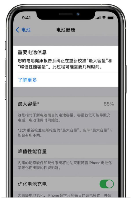 昭通苹果手机维修分享升级iOS 14.5 Beta 6后如何进行电池校准 
