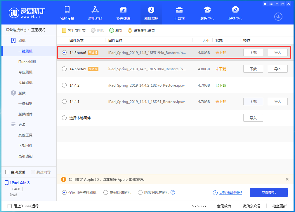 昭通苹果手机维修分享苹果 iOS 14.5Beta 6更新内容及升级方法 