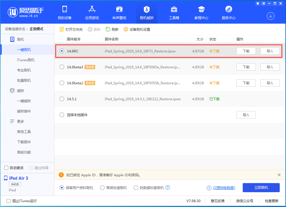 昭通苹果手机维修分享iOS14.6RC版更新内容及升级方法 