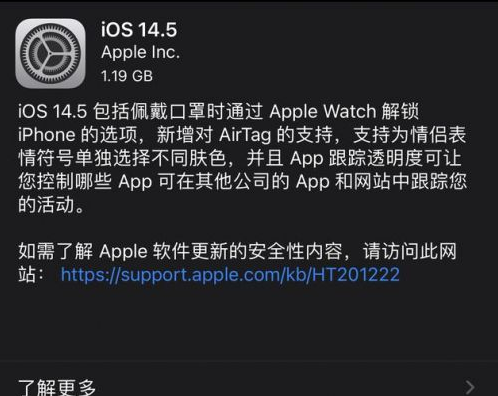 昭通苹果手机维修分享iOS14.5正式版中隐私政策正式生效了吗 