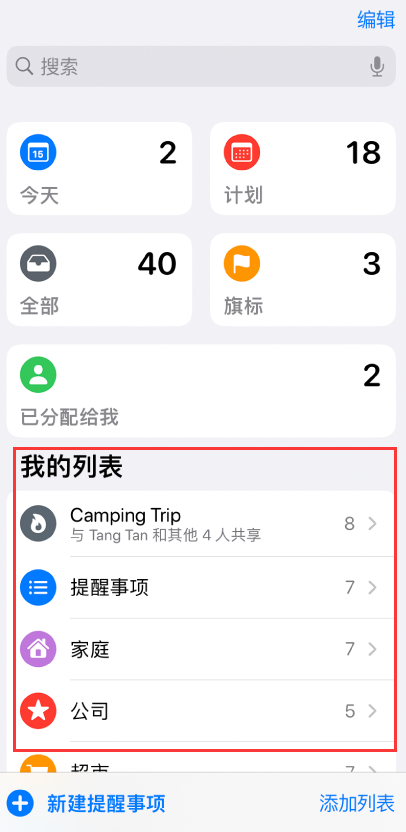 昭通苹果手机维修分享iOS 14.5 “提醒事项”应用支持便捷排序 