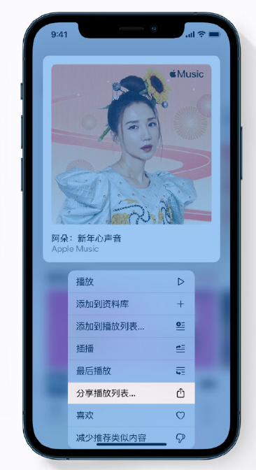 昭通苹果手机维修分享Apple Music 新增新年歌单，快来分享给好友 
