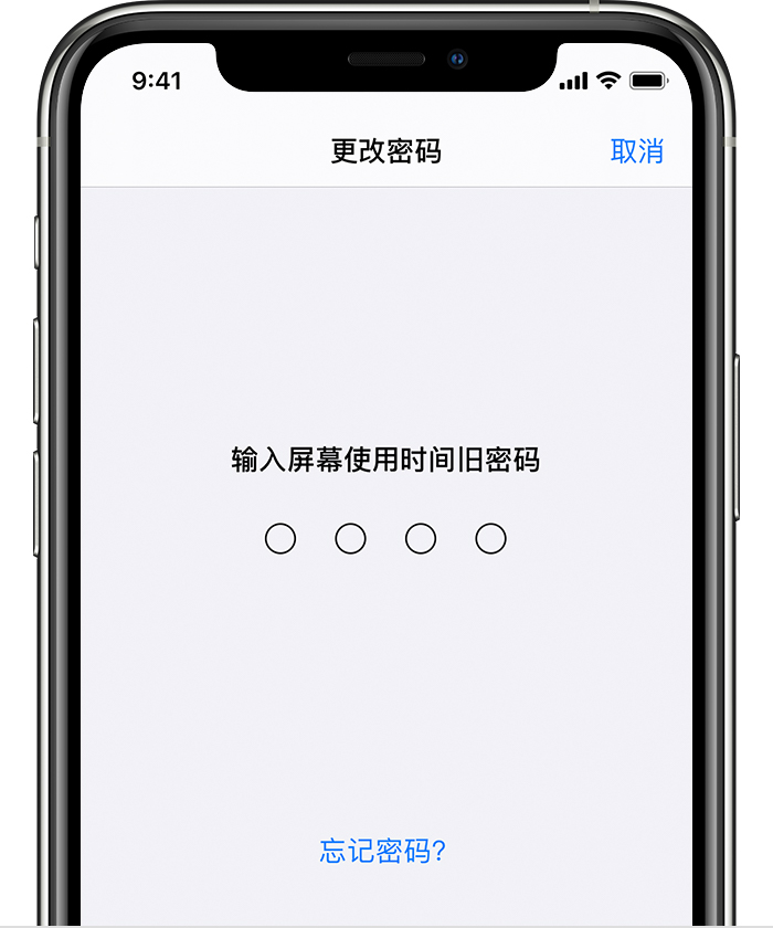 昭通苹果手机维修分享iOS 14 忘记屏幕使用时间密码怎么办 