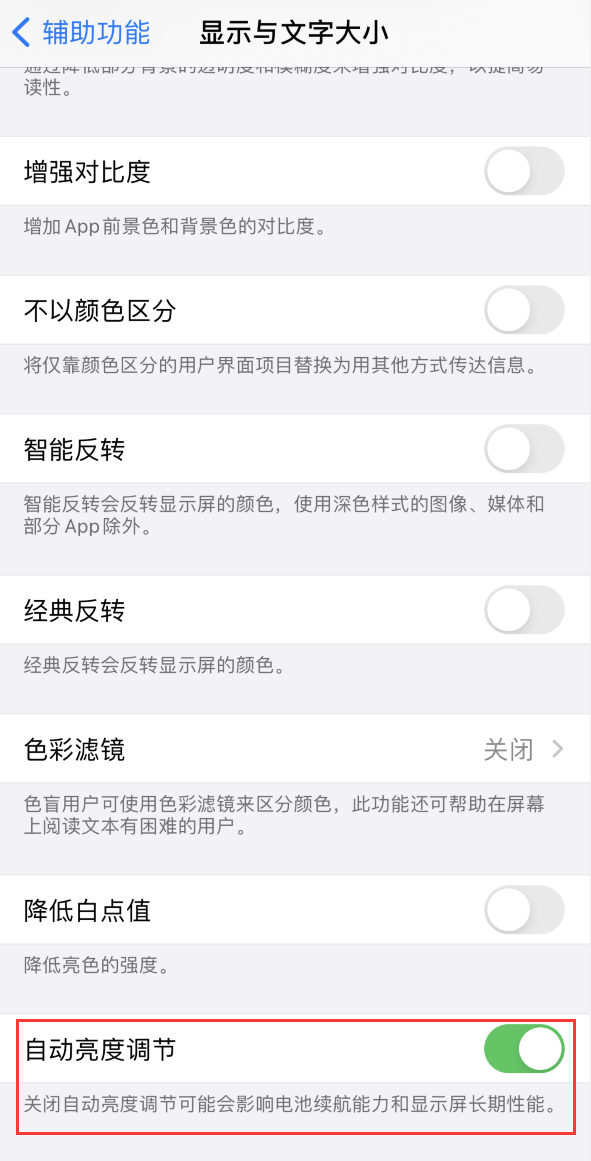昭通苹果手机维修分享iPhone 自动亮度调节失灵怎么办 
