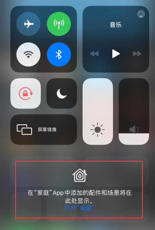 昭通苹果手机维修分享iOS 14 控制中心“家庭”功能如何移除 