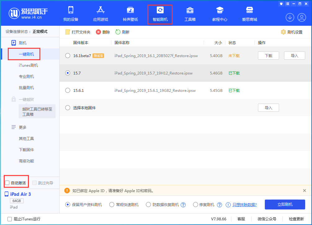 昭通苹果手机维修分享iOS 15.7正式版刷机_iOS 15.7正式版一键升级教程 