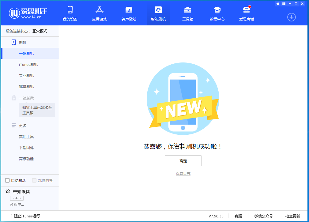 昭通苹果手机维修分享iOS 15.0.2 正式版升级_iOS 15.0.2 正式版一键刷机教程 