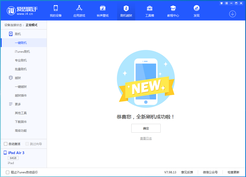 昭通苹果手机维修分享iOS 14.1正式版_iOS 14.1正式版一键刷机教程 