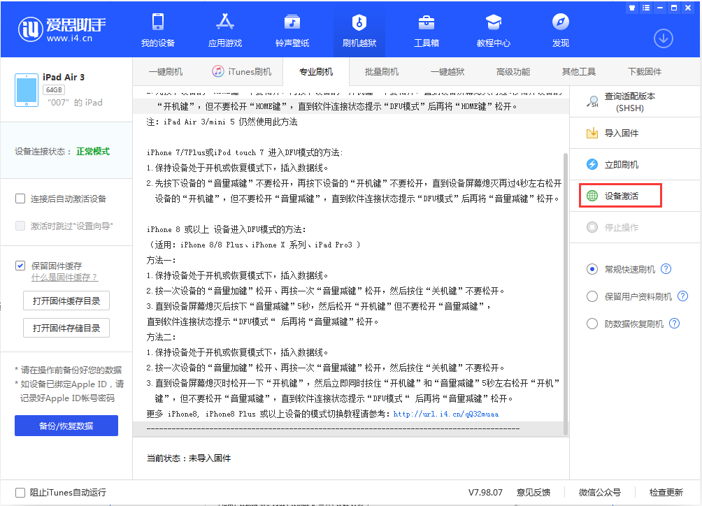 昭通苹果手机维修分享iOS 13.2.2正式版_iOS 13.2.2 正式版一键刷机教程 